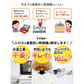 【新品未開封】食洗機 工事不要 siroca シロカ 食器洗い乾燥機 2WAY食器洗い乾燥機