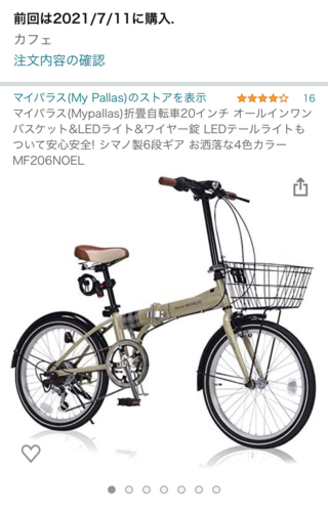 折りたたみ自転車