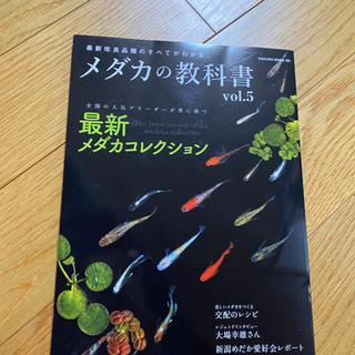 メダカの教科書