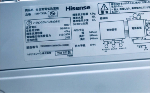 ②✨2017年製✨357番 Hisense✨全自動電気洗濯機✨HW-T45A‼️