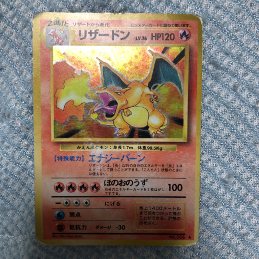 初期　リザードン 値引き交渉OK!