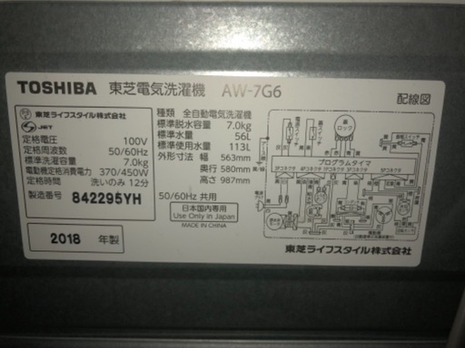 洗濯機AW-7G6 TOSHIBA2018年美品