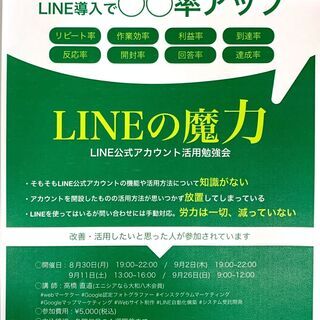 LINE公式アカウントを活用しないともったいない！