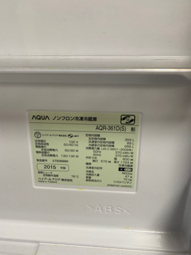 AQUA冷蔵庫355Lt(2015年製)値下げ中