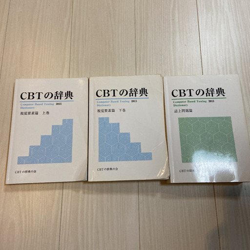 歯科CBT辞典 2016年 上巻・コア・カリ篇 歯科CBT辞典 2016年 上巻・コア・カリ篇（CBT辞典(絶版)）