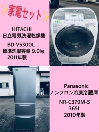 365L ❗️送料無料❗️特割引価格★生活家電2点セット【洗濯機・冷蔵庫】