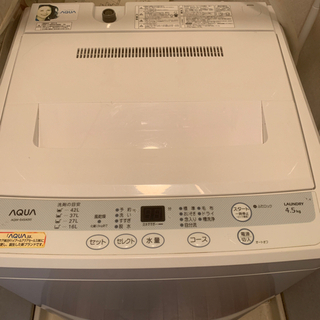 【ネット決済】洗濯機4.5キロ
