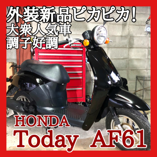☆安心の点検整備.動画☆ホンダ トゥデイ AF61☆外装新品ピッカピカ⭐️エンジンも好調で気持ち良く乗り出し！