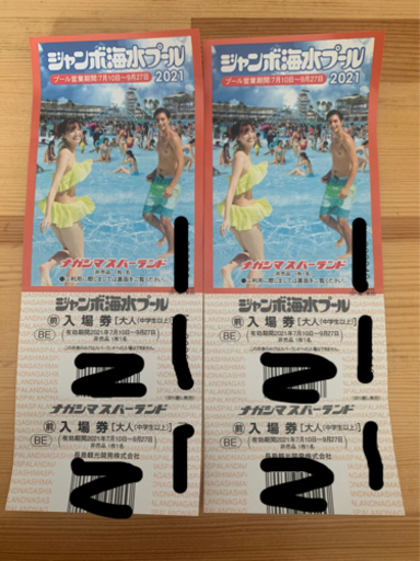 長島ジャンボ海水プール　【大人チケット2枚】