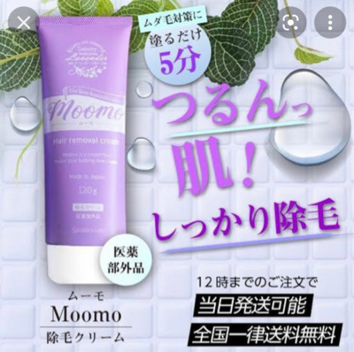 4本ムーモ除毛