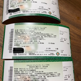 お問合せあり、受付中止中！！アンパンマンミュージカルチケット お問合せあり、受付中止中！！アンパンマンミュージカルチケット