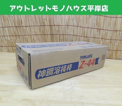 新品 神戸製鋼 神鋼溶接棒 Z-44 3.2×350mm 20kg 札幌市 豊平区 平岸