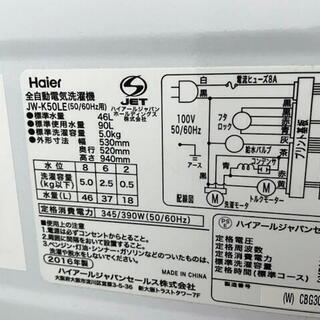 全自動洗濯機 Haier JW-K50LE 2016年製 5.0kg ホワイト 単身様向け