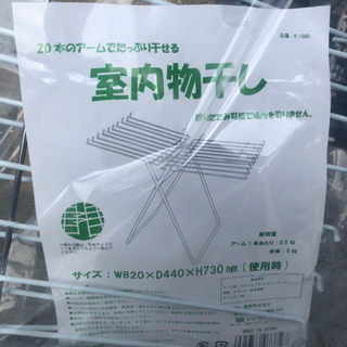 部屋物干し(新品・未使用)