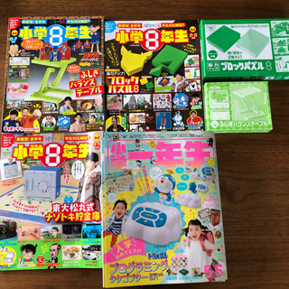 2021年度小学1年生＆小学8年生　4冊セット　付録つき