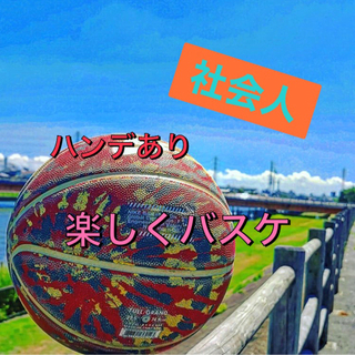 🎌社会人🆕20代ビギナーズバスケ🏀女性もいます❤︎✨