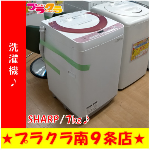 G4889　分解清掃済み　洗濯機　SHARP　ES-KS70P　7㎏　2015年製　安心の半年保証　カード利用可能　洗濯機　生活家電　プラクラ南9条店　札幌