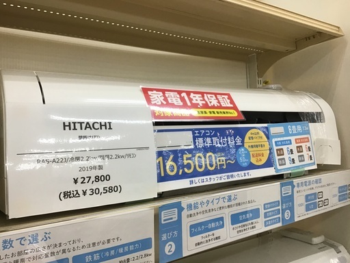 円高還元 【トレファク神戸新長田】HITACHIの壁掛けエアコンです！！！！ エアコン
