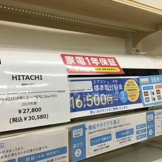 トレファク神戸新長田】HITACHIの壁掛けエアコンです!!!! トレファク神戸新長田】HITACHIの壁掛けエアコンです!!!!