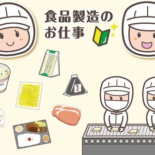 【洋菓子製造】工場勤務　期間限定 　①8/25-3/15　②9/...