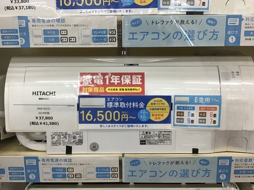 【トレファク神戸新長田】HITACHIの壁掛けエアコンです！！！！！