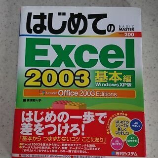 パソコン Excelの本
