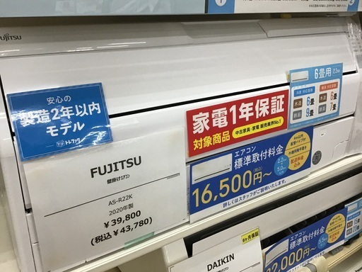 【トレファク神戸新長田】FUJITSUの壁掛けエアコンです！！