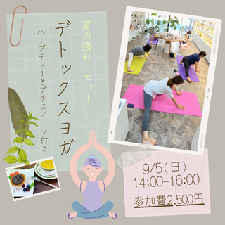 【満員御礼】YOGA×ハーブ✨第二弾‼️