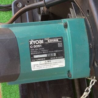 RYOBI C-3051 高速切断機【リライズ市川行徳店】【店頭取引限定