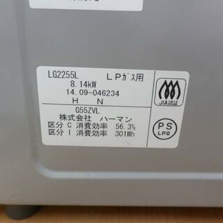 LPガステーブル 2014年製 ハーマン G55ZVL HARMAN LP ガステーブル