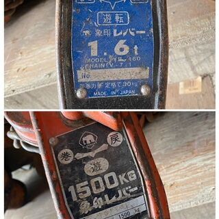 まとめ売り【格安】レバーブロック　8本セット　象印　ヒッパラー　1500kg 1600kg 3000kg 荷締機