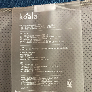コアラマットレス　シングル