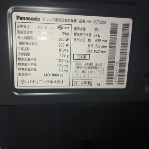 Panasonic パナソニック　ドラム式洗濯機