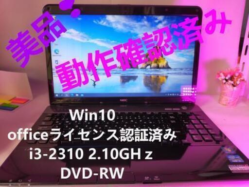 NECノートパソコン i3 officeライセンス認証済み❣