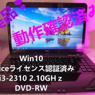 NECノートパソコン i3 officeライセンス認証済み❣