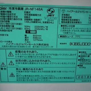 2ドア冷蔵庫 148L 2018年製 ハイアール JR-NF148A 100Lクラス 札幌市手稲区