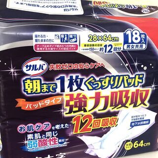 【ネット決済】【男女兼用大判サイズ18枚】介護用品 超高吸収大型...