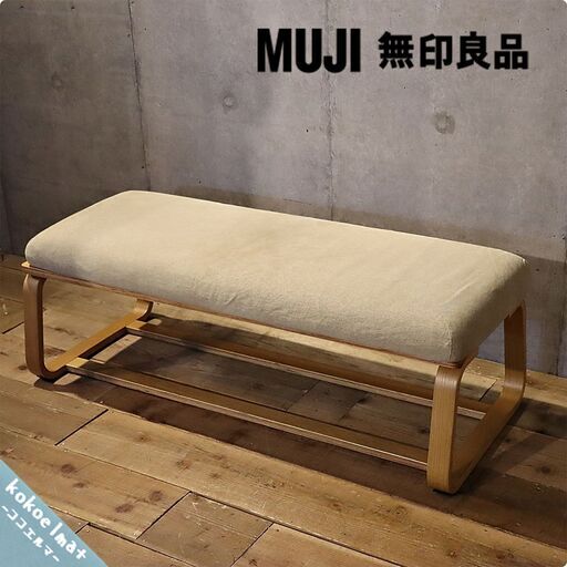 無印良品(MUJI)の人気のリビングでもダイニングでもつかえるベンチ 2人掛けです！コンパクトなサイズとゆったりとしたシートのデザイン。オーク材のフレームはナチュラルな北欧スタイルなどにも♪BH309