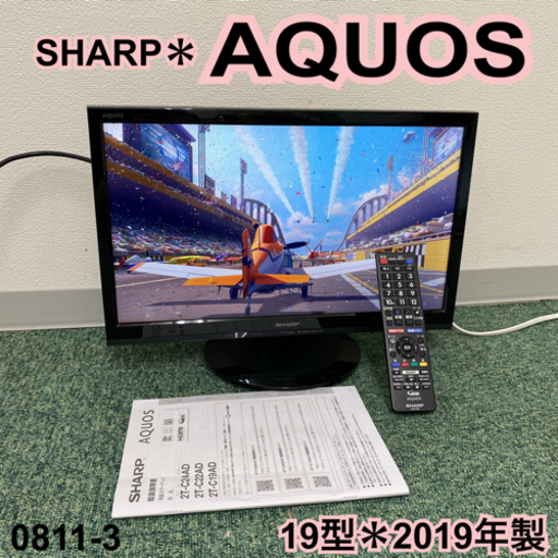 【ご来店限定】＊シャープ  液晶テレビ アクオス 19型 2019年製＊0811-3