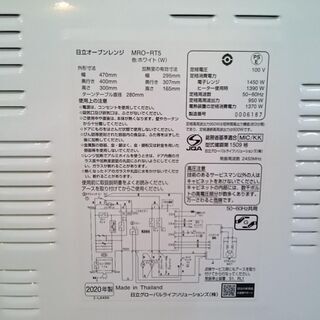 【愛品倶楽部 柏店】オーブンレンジ 日立 MRO-RT5【問合せ番号:133-023987 002】 