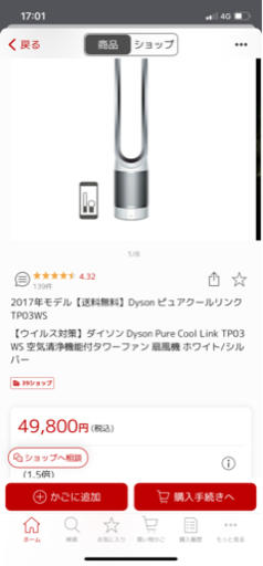 値下げしました！新品！ダイソン空気清浄機能付タワーファン　ピュアクールリンク　ＴＰ０３ 13110円