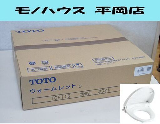 新品未開封 TOTO 暖房便座 ウォームレット S TCF116 #NW1 ホワイト 暖房 便座 トートー 札幌市 清田区 平岡