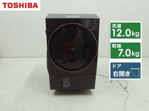 美品 TOSHIBA 東芝 2021年製 動作保証付 ドラム洗濯機 ZABOON TW-127X9R 温水抗菌ウルトラファインバブル洗浄W ふんわリッチ乾燥 12キロ 乾燥7キロ