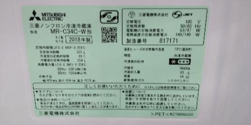 【6ヶ月保証付】三菱　ノンフロン冷蔵庫335L　クリーニング済　管理番号71108