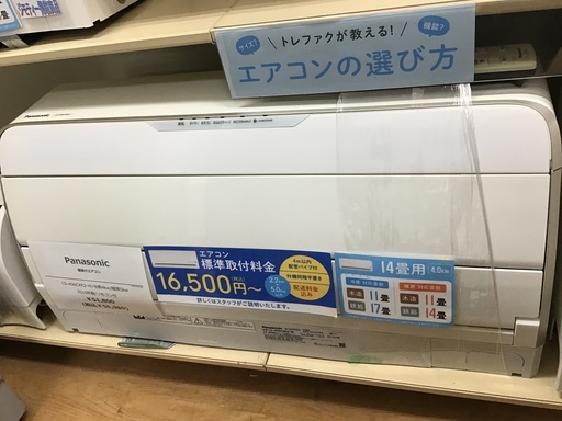 【トレファク神戸新長田】Panasonicの2015年製エアコンです！【取りに来られる方限定】