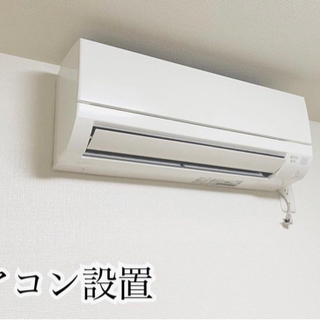 エアコン取り付けその他電気工事承ります‼️