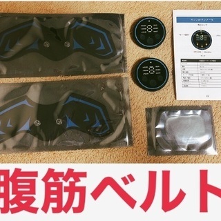 【新品】腹筋ベルト　腹筋パッド　トレーニング　筋トレ　USB充電