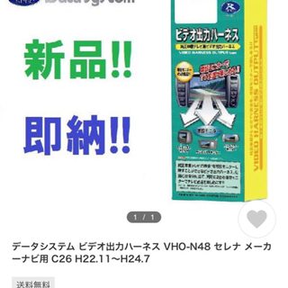 【ネット決済・配送可】ビデオ出力ハーネス　VHO-N48