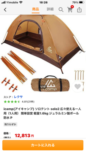 新品　未使用　箱入　一人用　　ツーリング用テント　ジュラルミンポール仕様