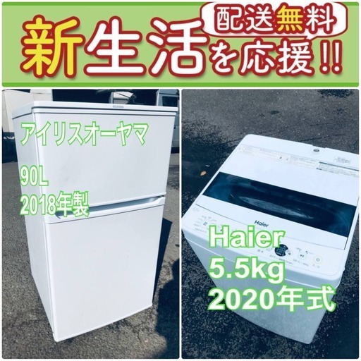 送料無料❗️新生活応援セール⭐️初期費用を限界まで抑えた冷蔵庫/洗濯機爆安2点セット